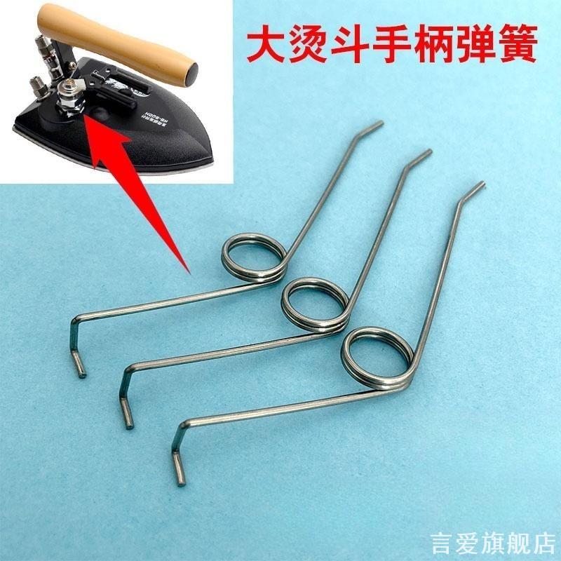 手拨式全蒸汽熨斗配件拨式大小