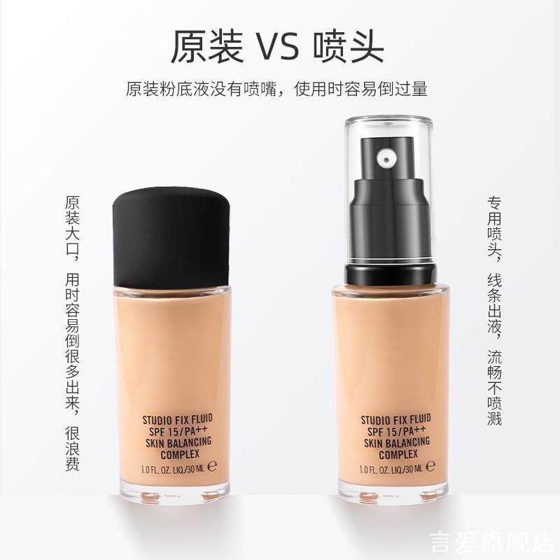 适用MAC/N18/12粉底液wearDouble配套MAC魅可按压嘴专用替换喷头