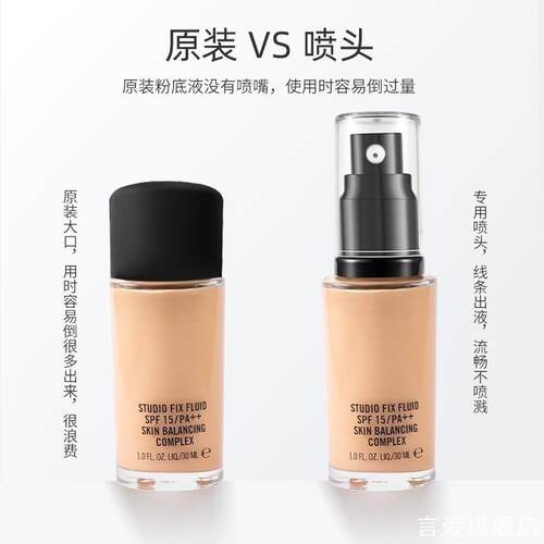 适用MAC/N18/12粉底液wearDouble配套MAC魅可按压嘴专用替换喷头