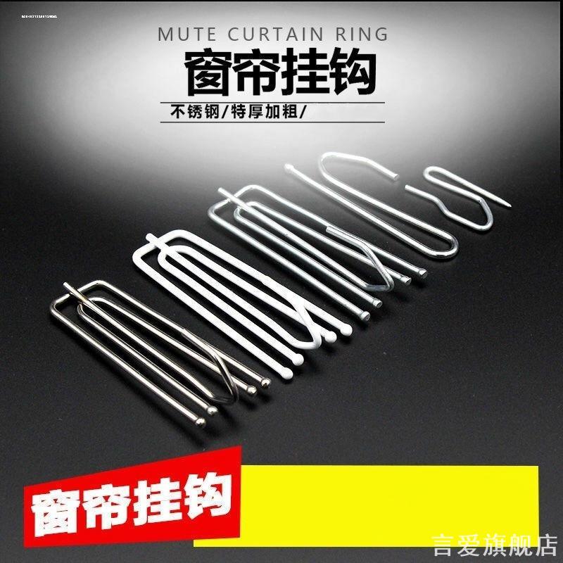 安装辅料家用挂勾四爪S钩窗帘