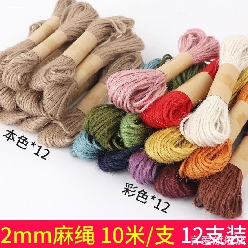 彩色麻绳绳子diy细粗手工编织编制绳装饰品线麻线彩色彩色复