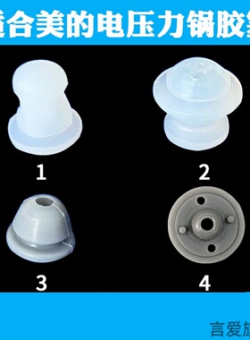适用美的电压力锅防溢固定圈MY-13SS506A/13PSS506A胶塞盖板密封