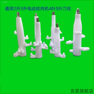 适用绞肉机6叶刀4升5升刀片配件通用不锈钢刀头4叶刀架料理机刀