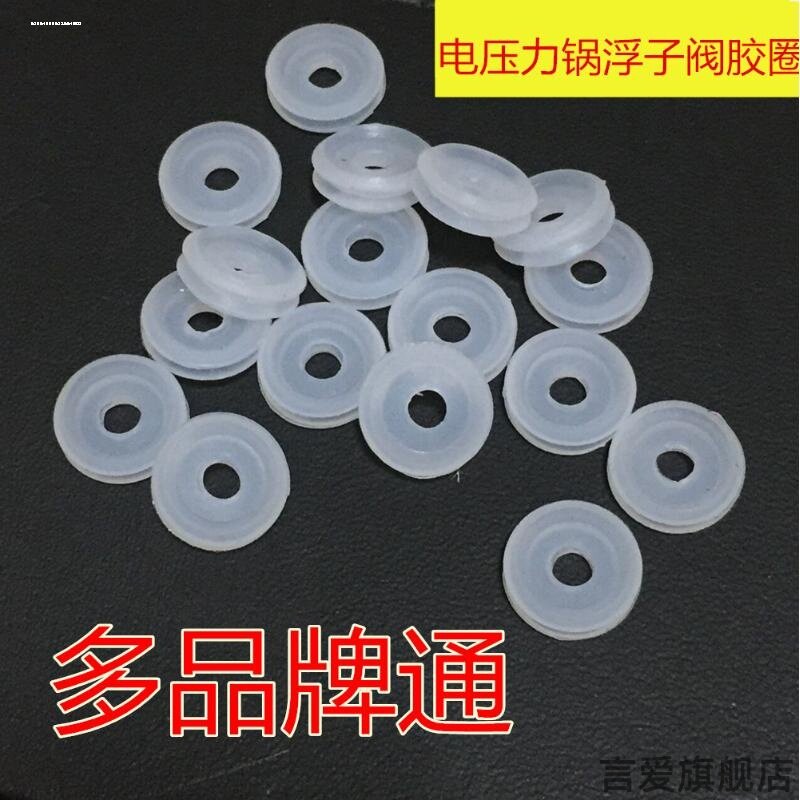 适用爱仕达九阳排气阀门皮圈安全阀小霸王电压力锅浮子阀芯