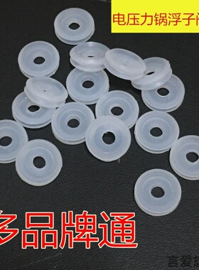 适用爱仕达九阳排气阀门皮圈安全阀小霸王电压力锅浮子阀芯