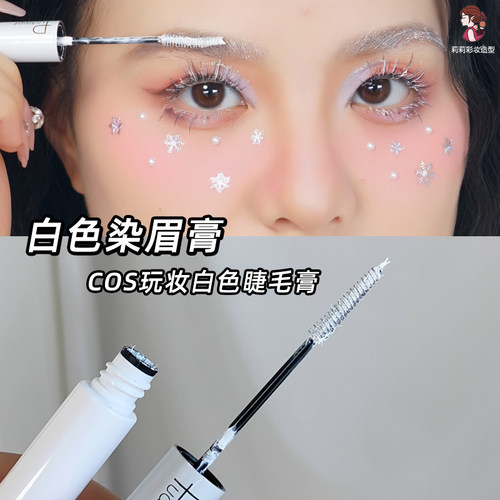 白色睫毛膏cos眉毛浓密精灵光笔固定出走舞台胶棒初雪cosplay