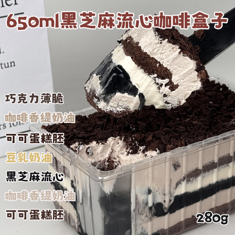 诗江行黑芝麻流心咖啡甜品图片