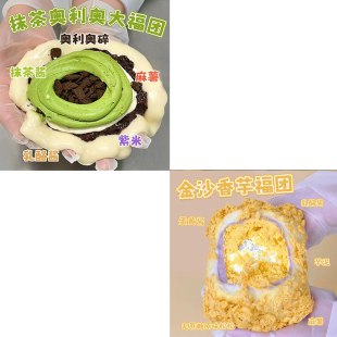 诗江行抹茶大福团+金沙相芋福团大合集手作酱多多甜品蛋糕