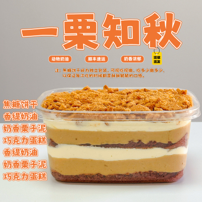 诗江行栗子巧克力焦糖饼干蛋糕