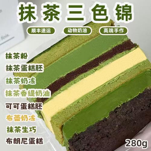诗江行抹茶三色锦甜品