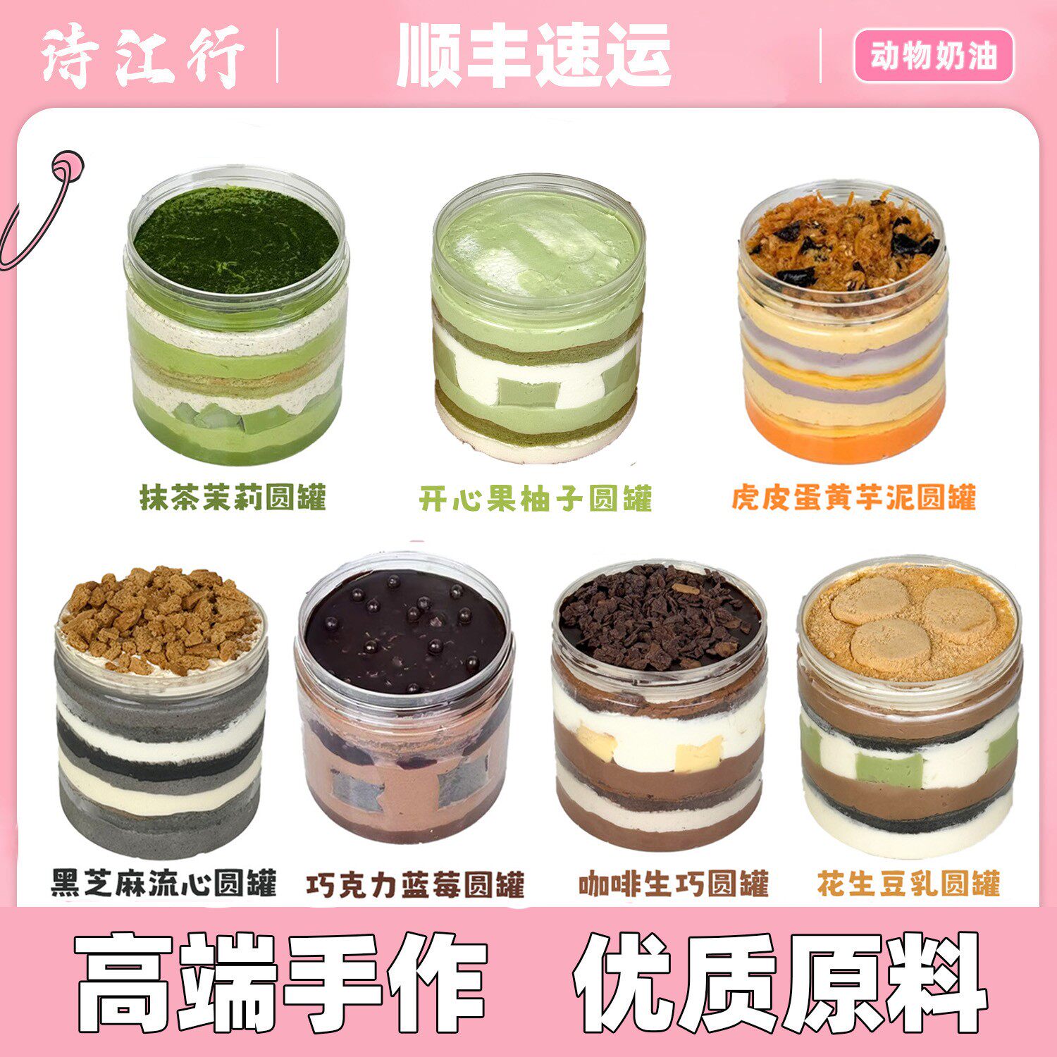 诗江行抹茶茉莉巧克力蓝莓蛋黄芋泥黑芝麻花生豆乳咖啡圆罐蛋糕