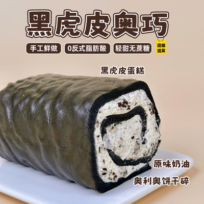 奶油代糖动物黑虎皮零食糕点心