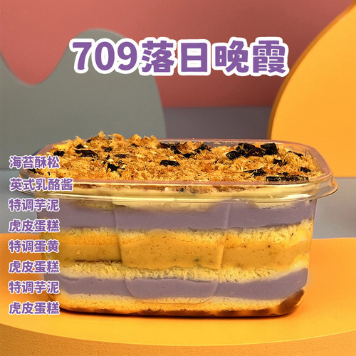 诗江行赤藓糖醇落日晚霞英式乳酪