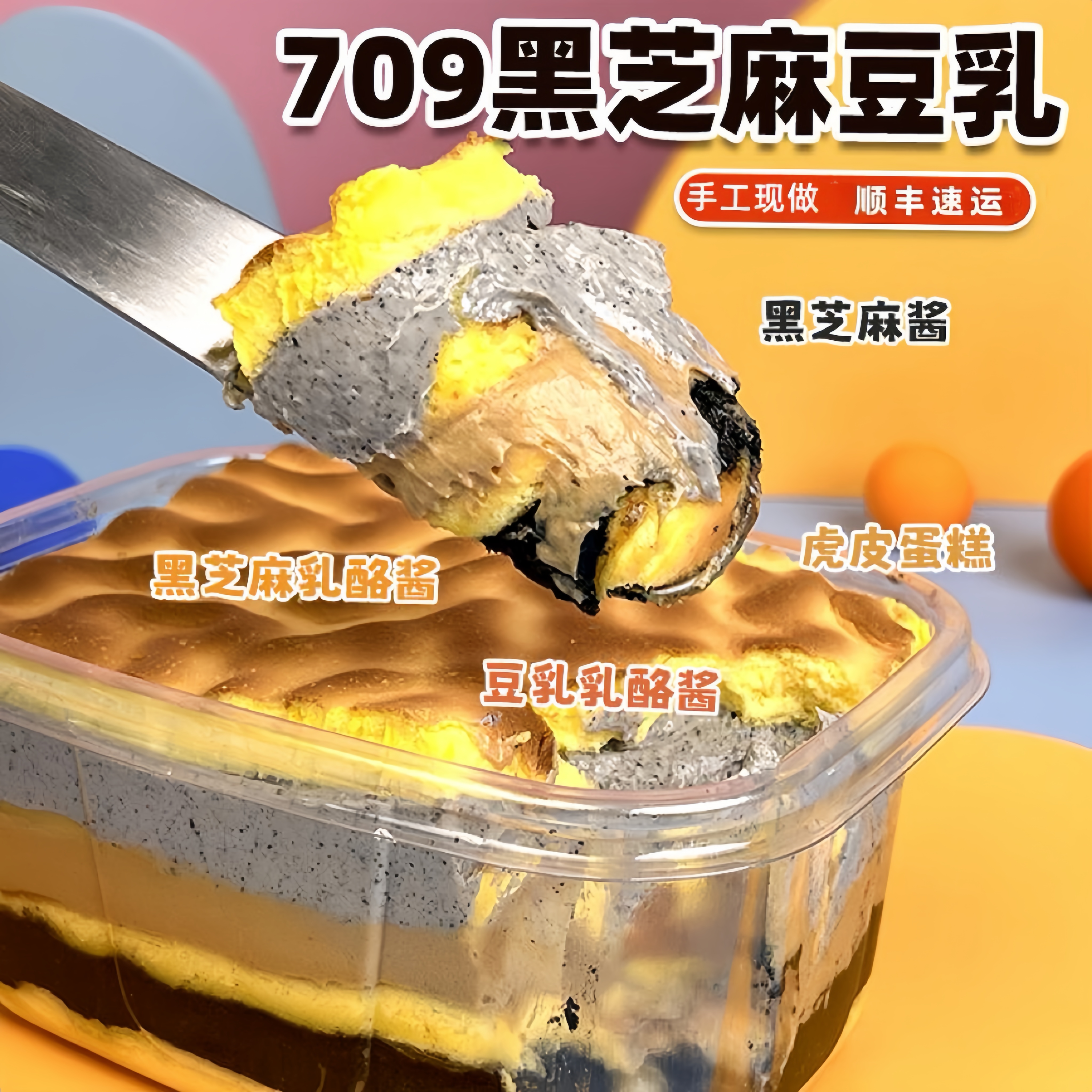 诗江行黑芝麻豆乳蛋糕盒子