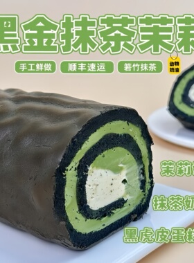 黑金抹茶茉莉动物奶油酱多多手工夹心现做甜品蛋糕即食早餐