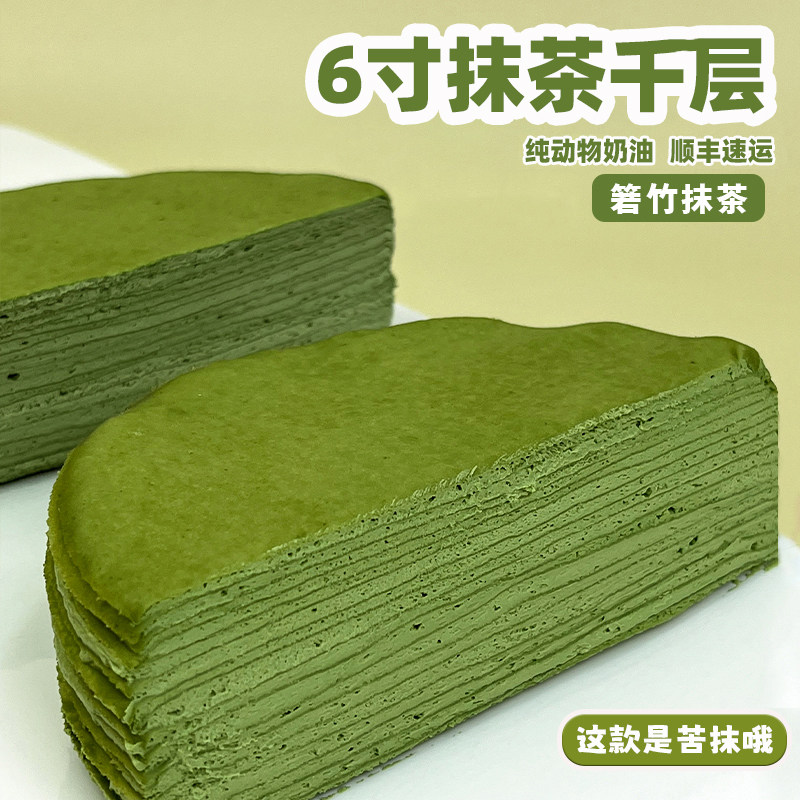 诗江行抹茶千层纯动物奶油手作酱多多甜品蛋糕零食早餐