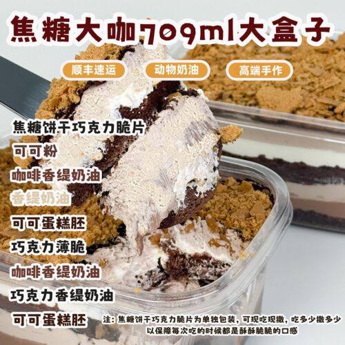 诗江行焦糖大咖酱多多