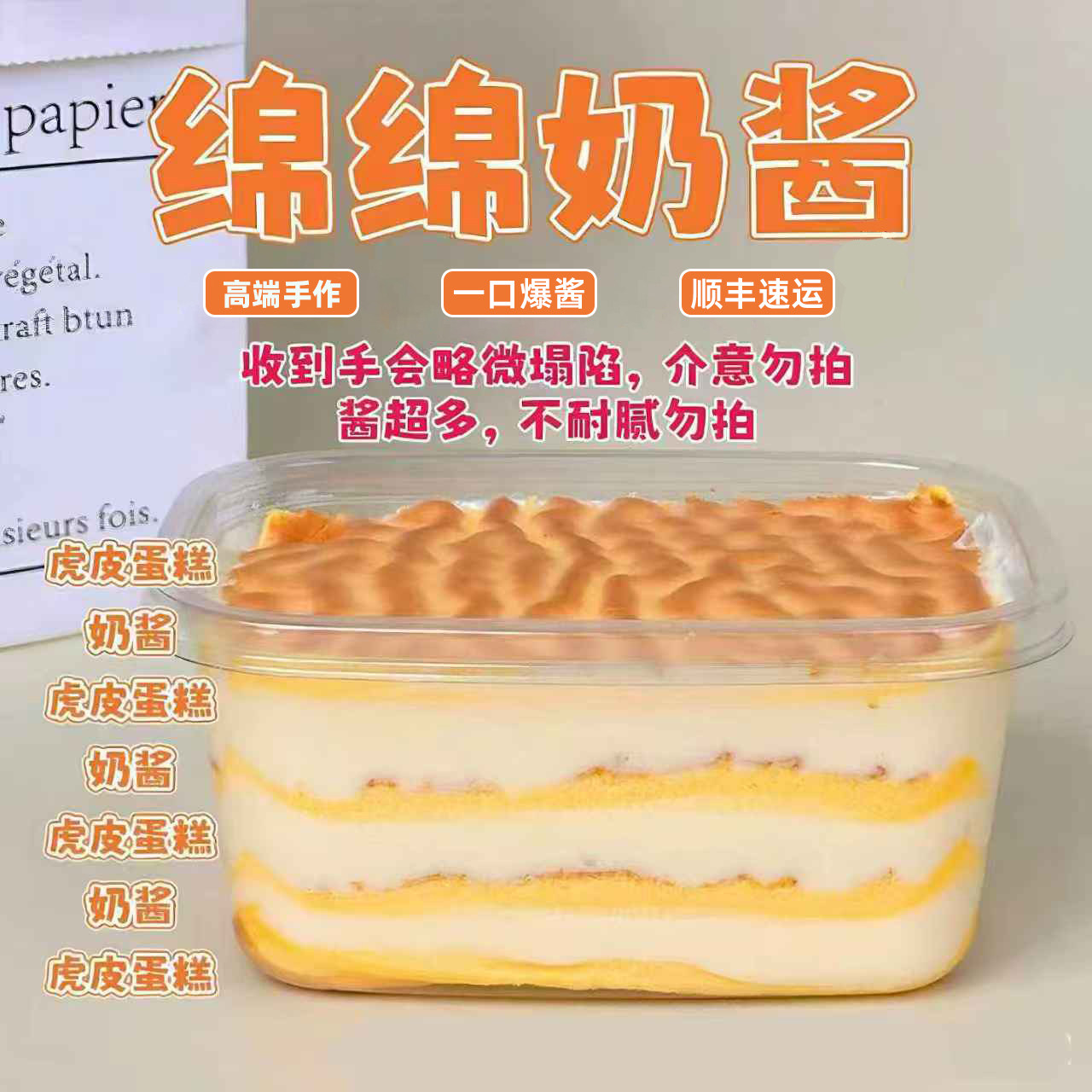 诗江行绵绵奶酱动物奶油手作酱多多甜虎皮蛋糕盒子网红零食早餐