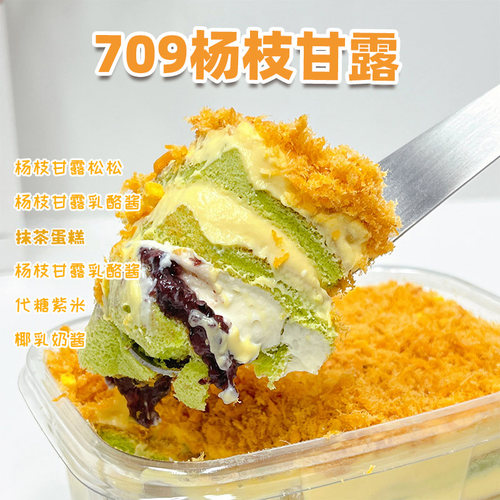 诗江行杨枝甘露椰乳奶酱蛋糕