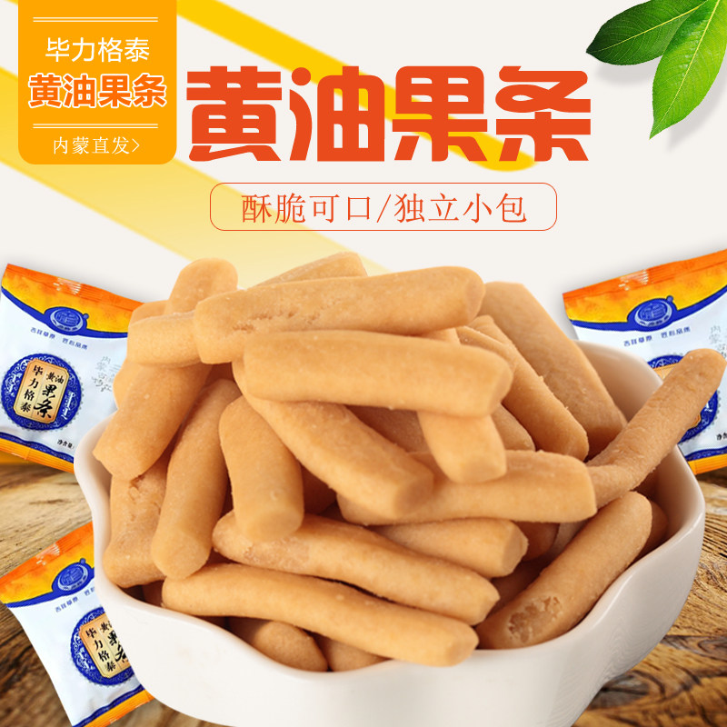 蒙古果条2.5kg黄油果条独立包装民族特色泡奶茶毕力格泰油炸果子