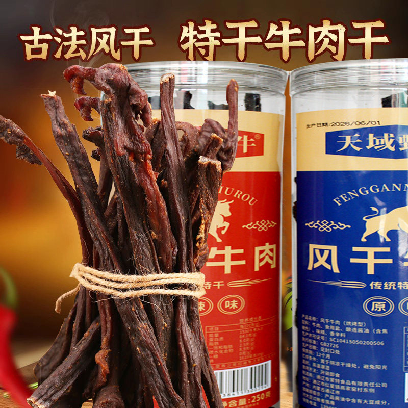 特干牛肉干 内蒙古牛肉干牧场古法 风干牛肉干内蒙超干牛肉干