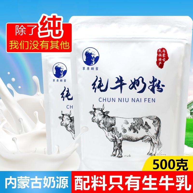 纯牛奶粉500g内蒙古大袋装成人学生青少年中老年实惠装草原特产