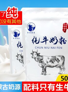 草原特产纯牛奶粉内蒙古全脂奶粉
