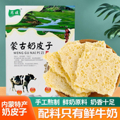 奶皮子内蒙古特产干奶酪奶豆腐精华纯牛奶手工牧民自制内蒙干奶皮