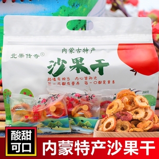 沙果干内蒙古特产沙果干兴安盟蜜饯沙果干268克零食孕妇包邮
