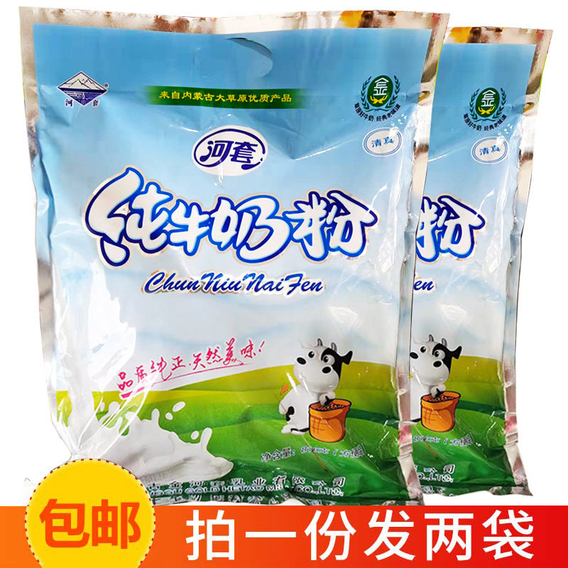 纯牛奶粉内蒙古特产河套儿童小学女士中老年学生早餐成人奶粉