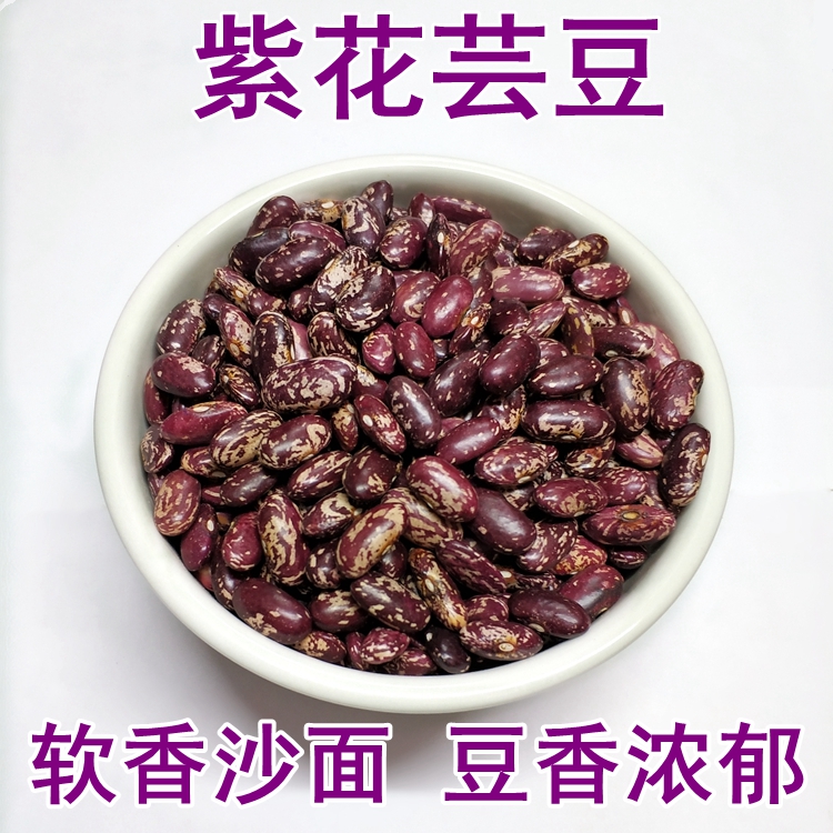 紫花芸豆 500g花豆  大饭豆花芸豆 红芸豆  红豆 红腰豆 紫红腰豆