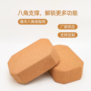 八角软木瑜伽砖舞蹈健身运动辅助砖高密度多边平衡瑜伽砖定制logo