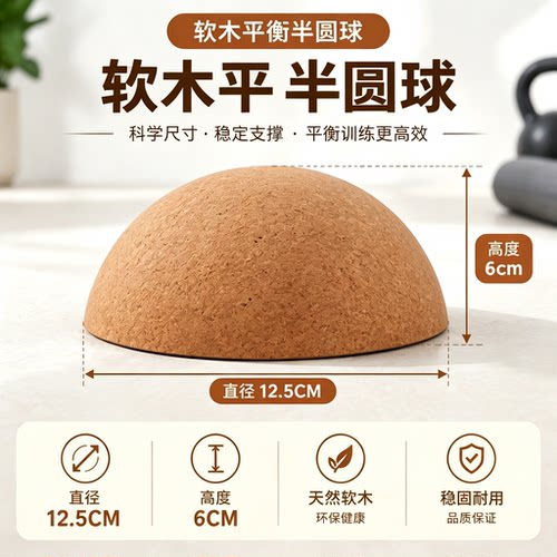 软木半圆平衡球瑜伽训练