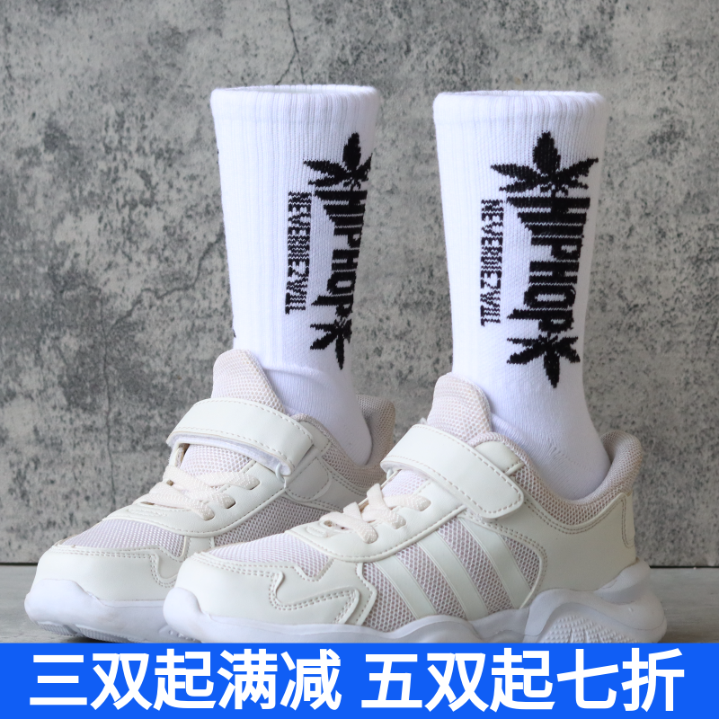 青少年嘻哈潮牌纯棉中筒袜男女儿童街舞走秀演出袜学生篮球运动袜
