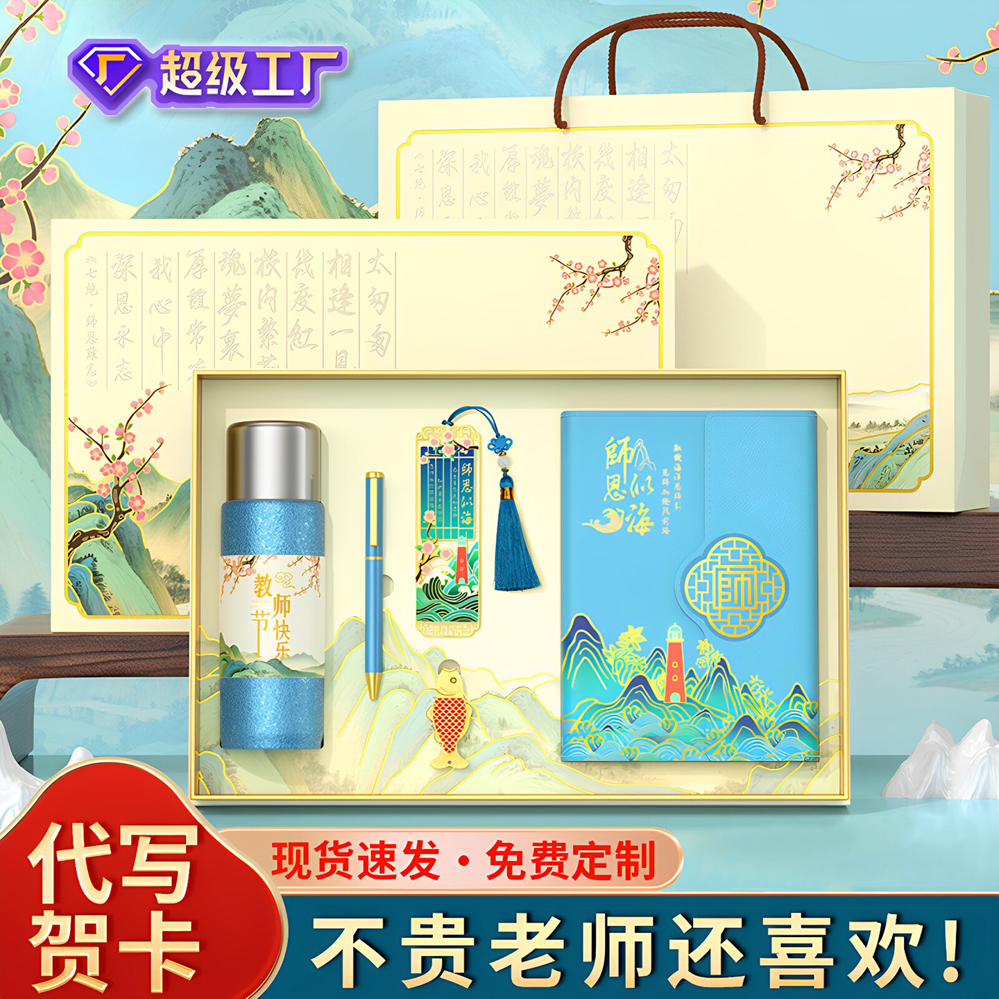 教师节礼物高档实用水杯套装礼盒