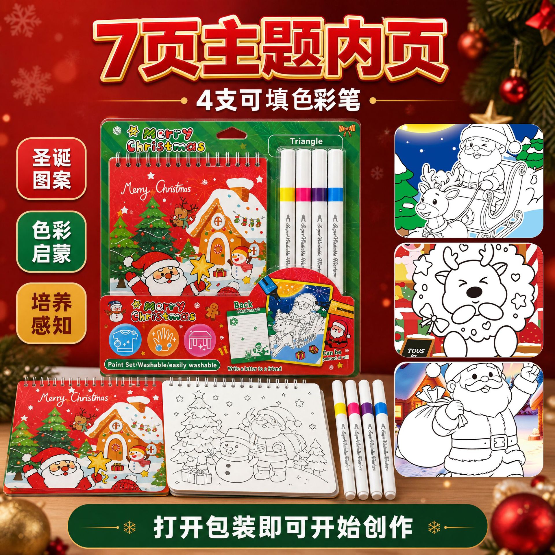 圣诞线圈填色画册儿童水彩笔绘画套装益智涂鸦幼儿园班级分享礼物