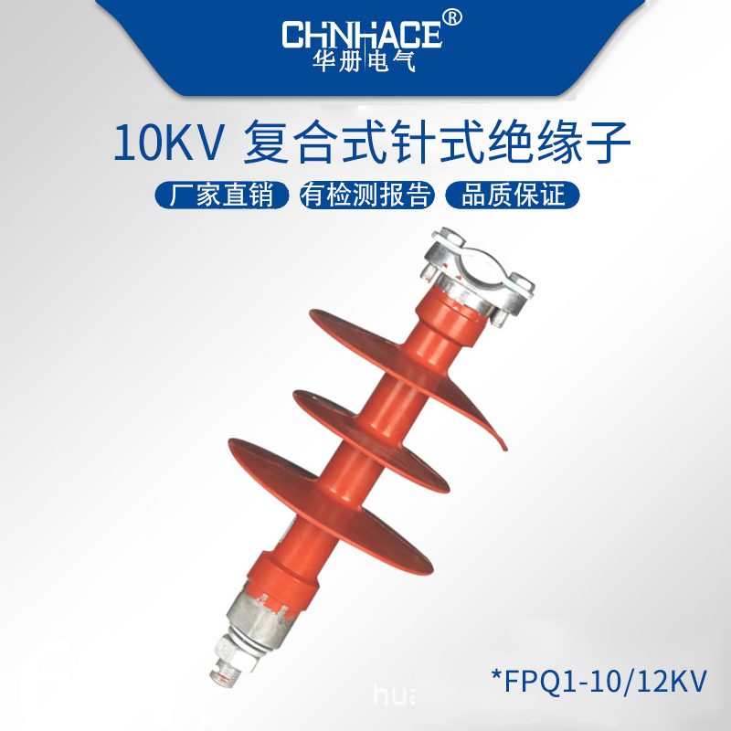 10kv高压复合针式支撑绝缘子