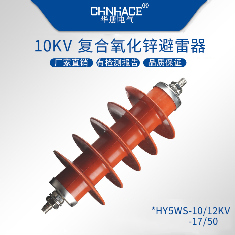 10-12kV HY5WS-17/50户外高压复合式氧化锌避雷器配电型直供 五金/工具 避雷器 原图主图