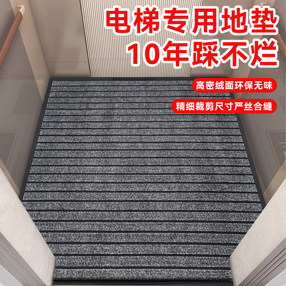 电梯地垫轿厢电梯口进门脚垫耐磨防滑电梯垫商用酒店迎宾电梯地毯
