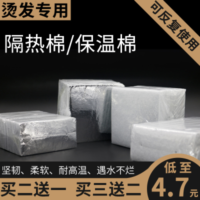 理发店隔热棉陶瓷烫数码保温