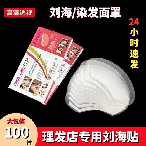 刘海贴美发用品大全透明染发