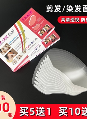 刘海贴美发用品大全一次性染发面罩透明剪头发挡板专用理发店工具