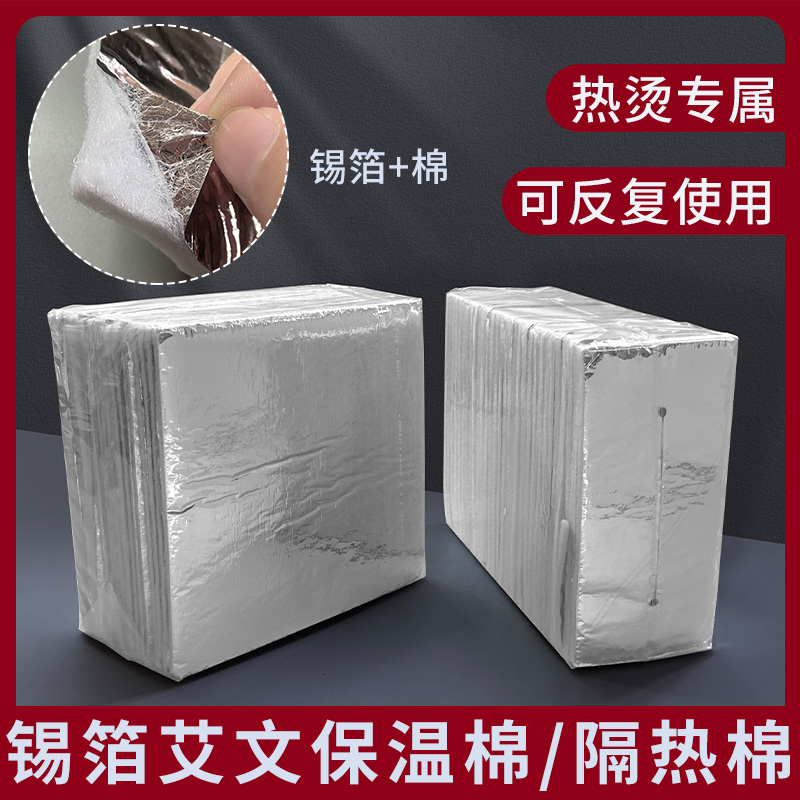 热烫棉垫保温工具用品美发