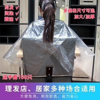 一次性圍布披肩發(fā)廊燙染用工具