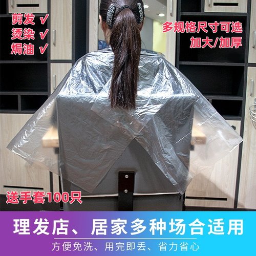一次性围布披肩发廊烫染用工具