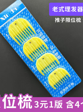 卡尺限位梳理发工具卡通用理发器