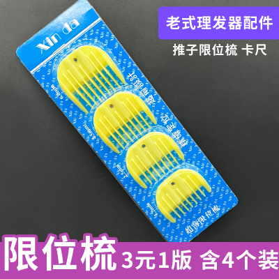 卡尺限位梳理发工具卡通用理发器