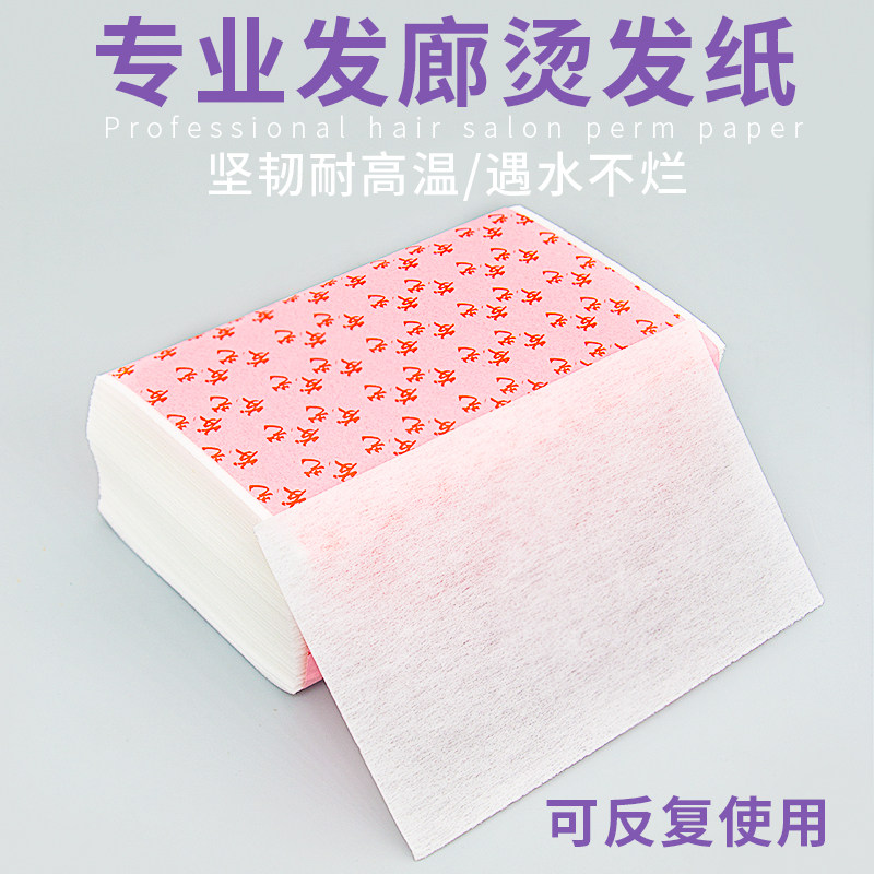 发廊专用一次性烫发纸男士电发纸烫卷发季候冷烫热烫电热棉定位纸,个人护理/保健/按摩器材,其它美发工具,淘宝优惠券,粉丝福利购,淘宝优惠卷