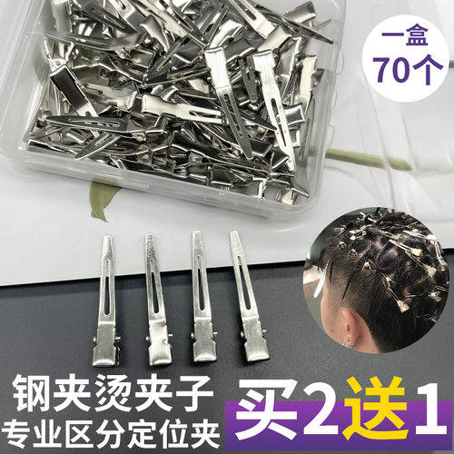 钢夹烫发夹造型夹小号定位夹美发专业理发店用品大全分区专用夹子