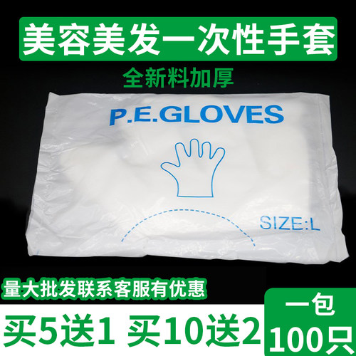 加厚一次性手套染烫专用